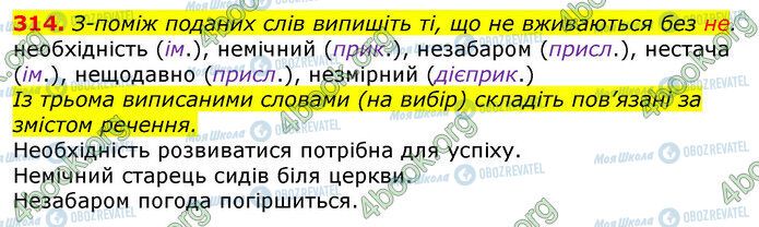 ГДЗ Українська мова 10 клас сторінка 314